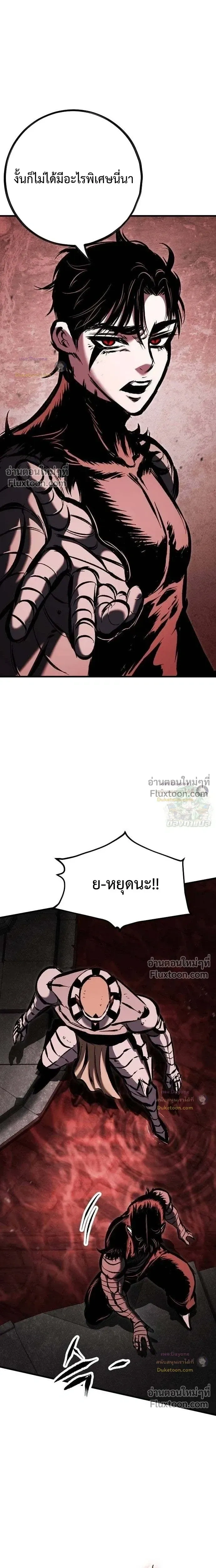 Mark of Ruin - มุนยังแห่งหายนะ - หน้า 17
