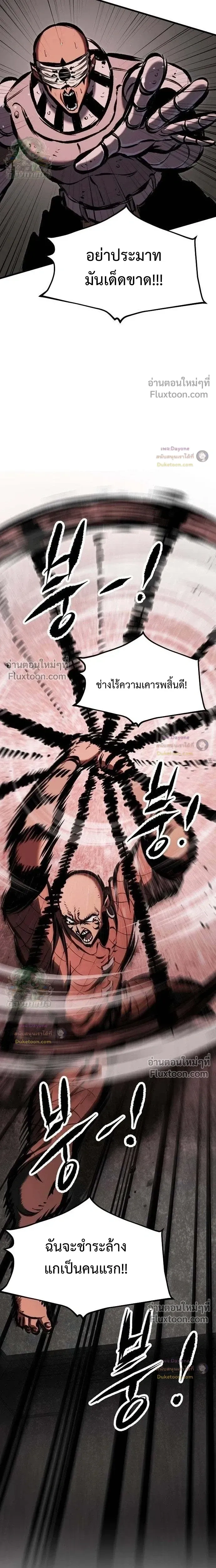 Mark of Ruin - มุนยังแห่งหายนะ - หน้า 19