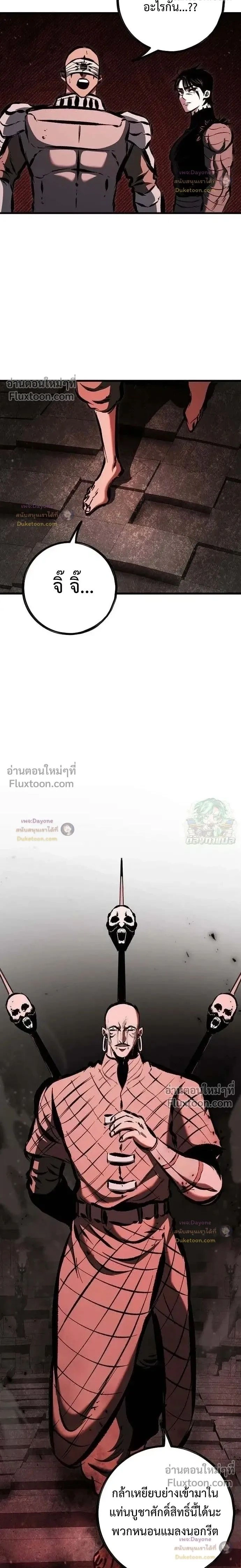 Mark of Ruin - มุนยังแห่งหายนะ - หน้า 2
