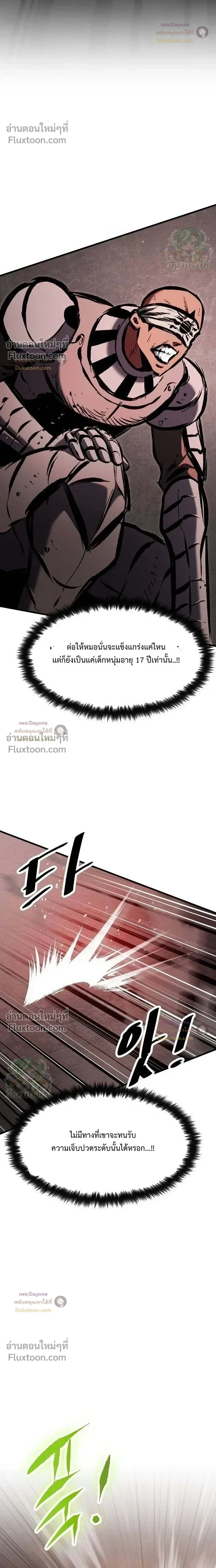 Mark of Ruin - มุนยังแห่งหายนะ - หน้า 20