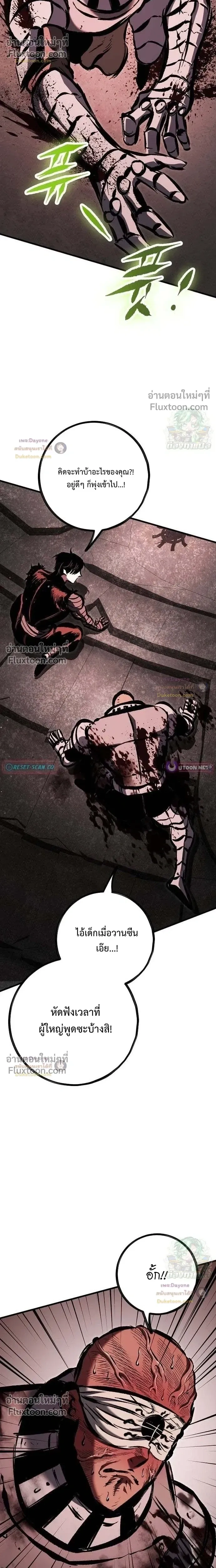Mark of Ruin - มุนยังแห่งหายนะ - หน้า 22