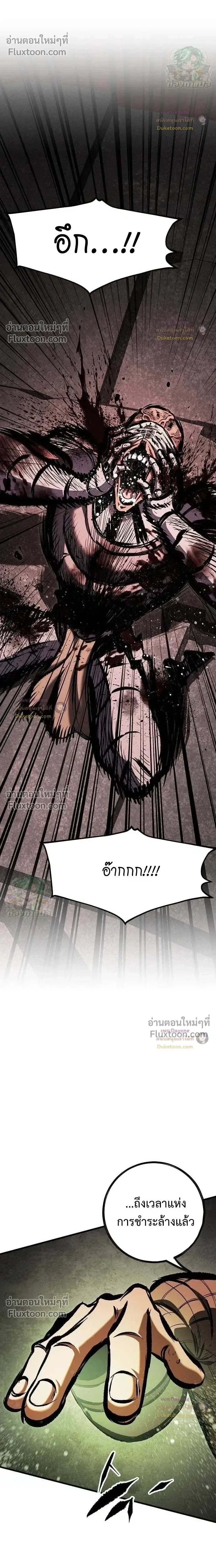 Mark of Ruin - มุนยังแห่งหายนะ - หน้า 24