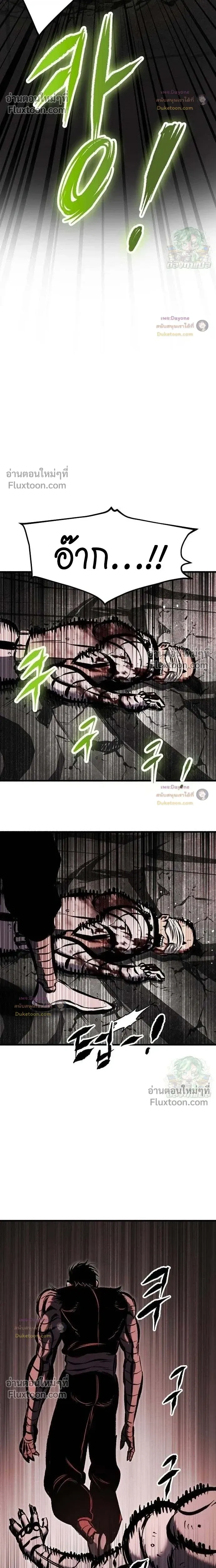 Mark of Ruin - มุนยังแห่งหายนะ - หน้า 26