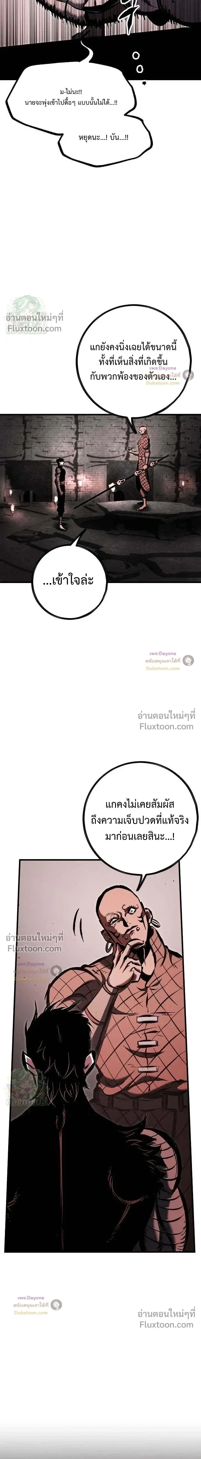 Mark of Ruin - มุนยังแห่งหายนะ - หน้า 27