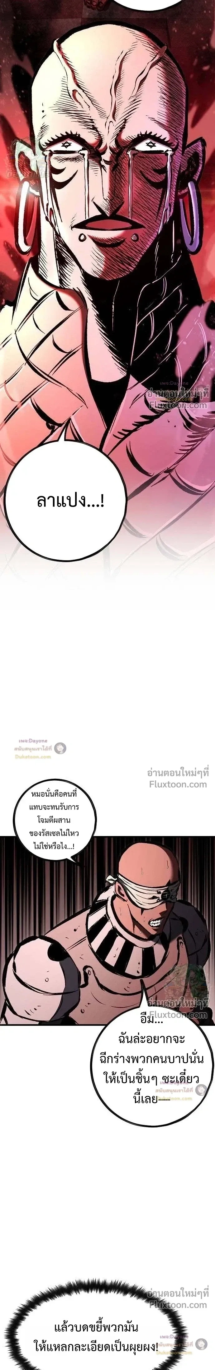 Mark of Ruin - มุนยังแห่งหายนะ - หน้า 3