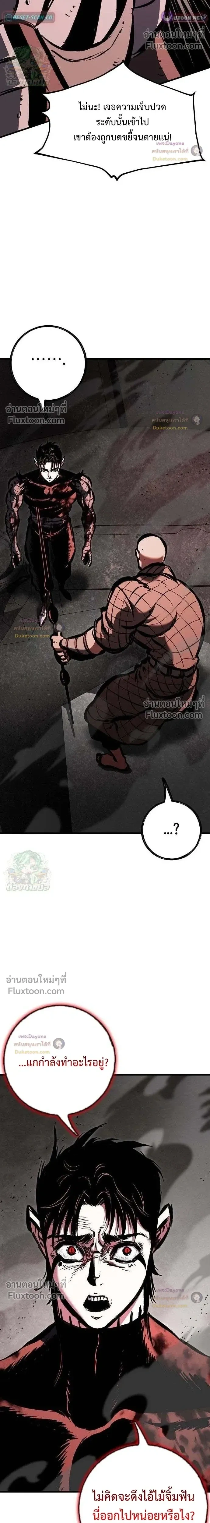 Mark of Ruin - มุนยังแห่งหายนะ - หน้า 30
