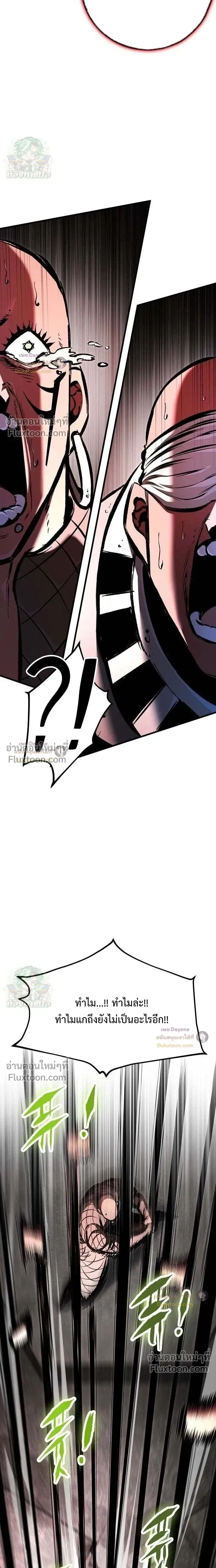 Mark of Ruin - มุนยังแห่งหายนะ - หน้า 31