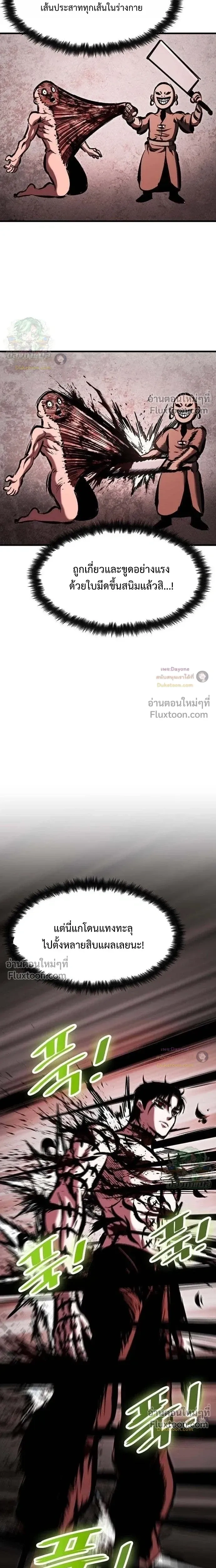 Mark of Ruin - มุนยังแห่งหายนะ - หน้า 33