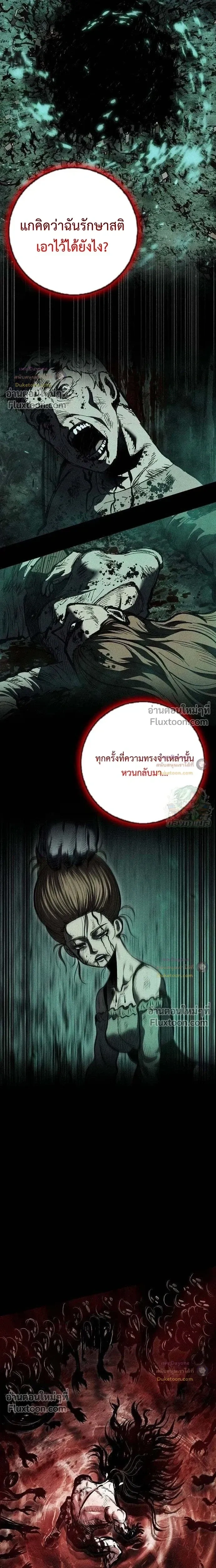 Mark of Ruin - มุนยังแห่งหายนะ - หน้า 35