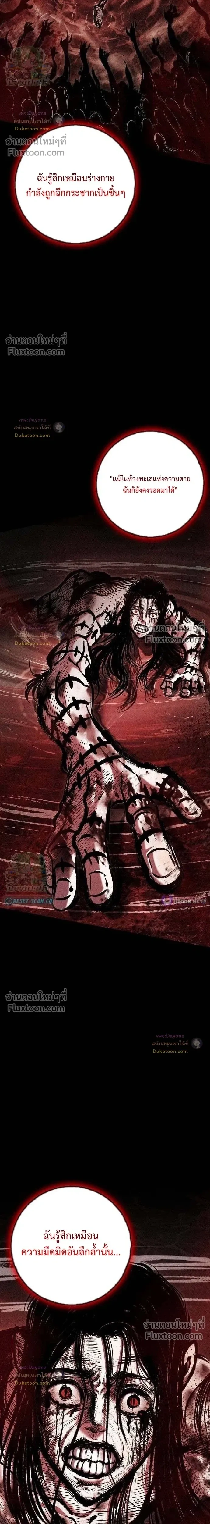 Mark of Ruin - มุนยังแห่งหายนะ - หน้า 36