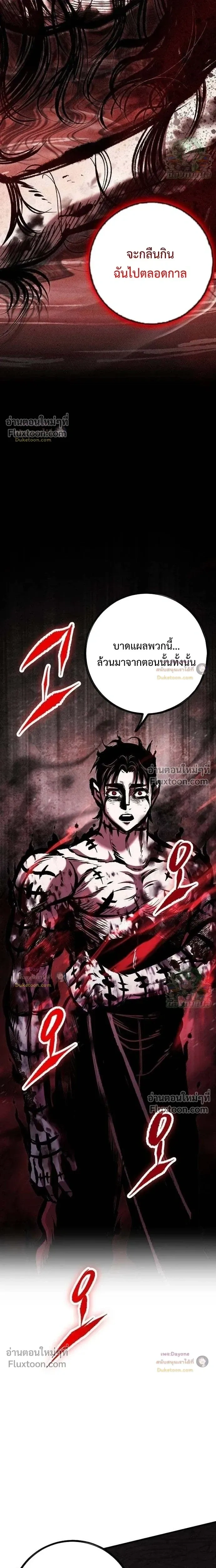 Mark of Ruin - มุนยังแห่งหายนะ - หน้า 37