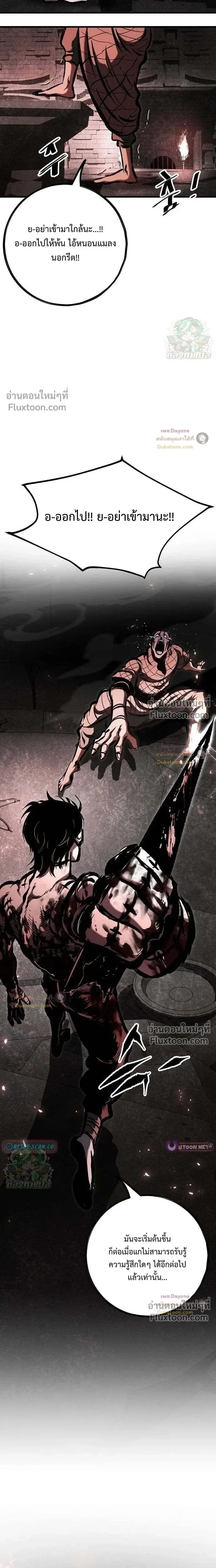 Mark of Ruin - มุนยังแห่งหายนะ - หน้า 39