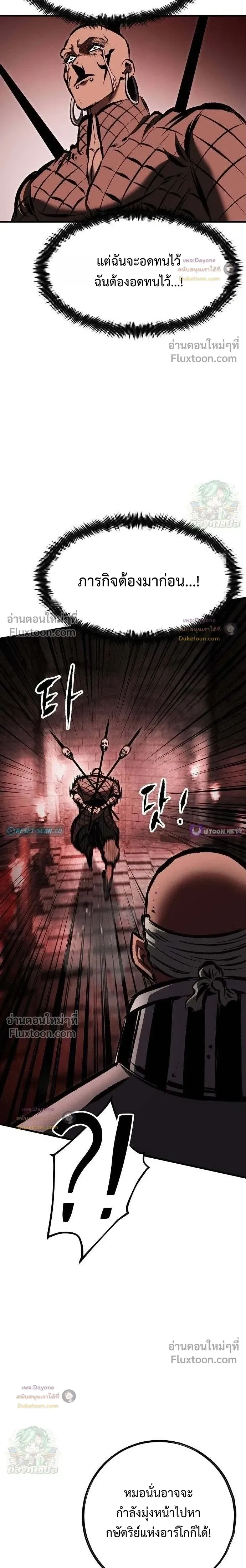 Mark of Ruin - มุนยังแห่งหายนะ - หน้า 4