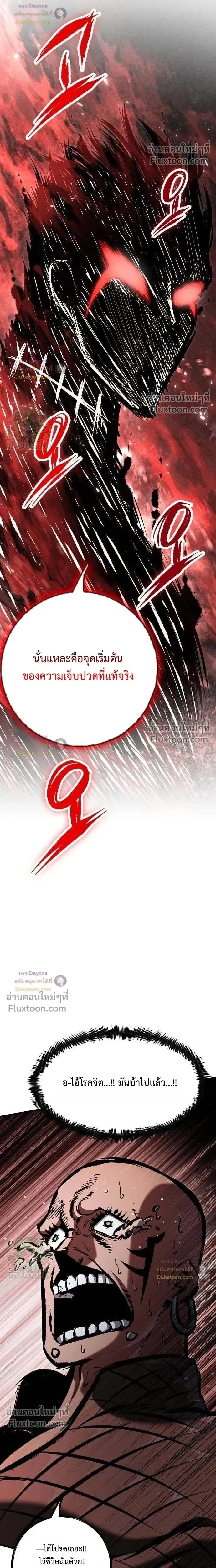 Mark of Ruin - มุนยังแห่งหายนะ - หน้า 40