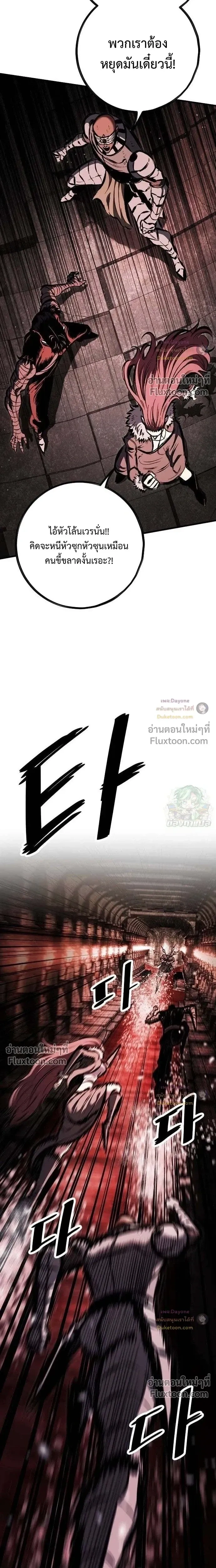 Mark of Ruin - มุนยังแห่งหายนะ - หน้า 5