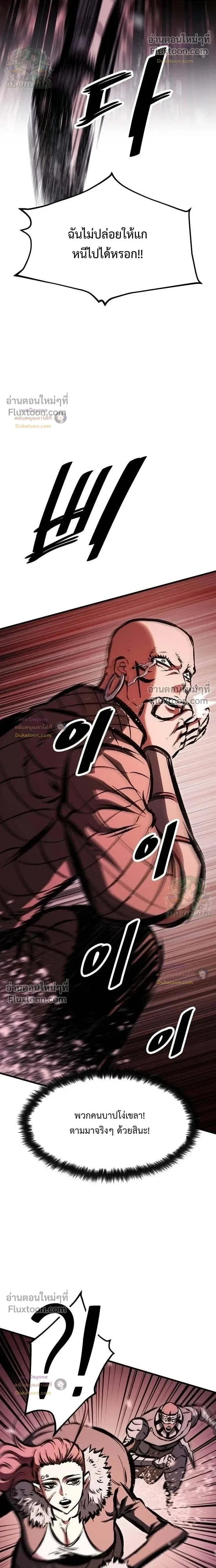 Mark of Ruin - มุนยังแห่งหายนะ - หน้า 6