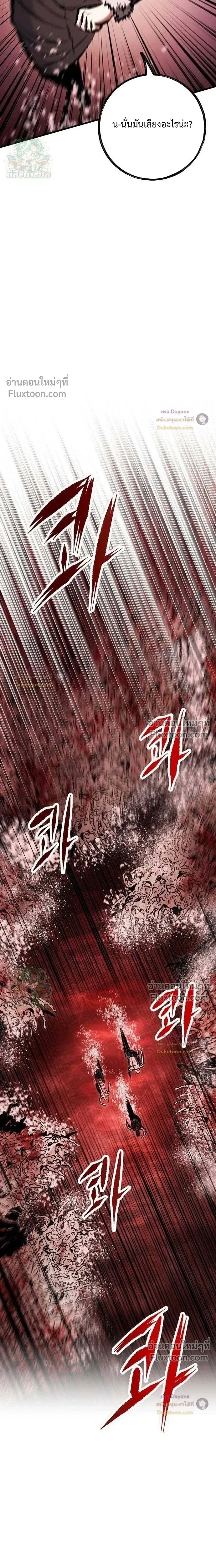 Mark of Ruin - มุนยังแห่งหายนะ - หน้า 7