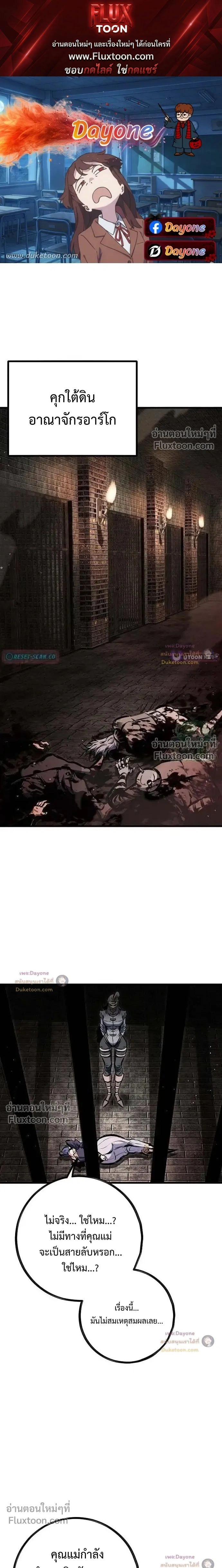 Mark of Ruin - มุนยังแห่งหายนะ - หน้า 1