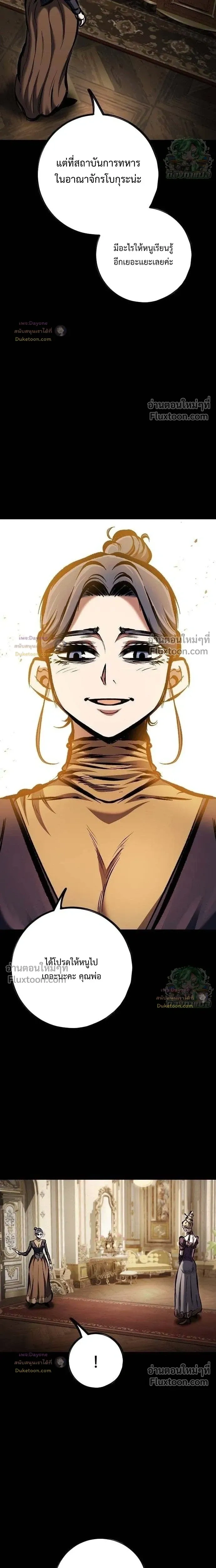 Mark of Ruin - มุนยังแห่งหายนะ - หน้า 13