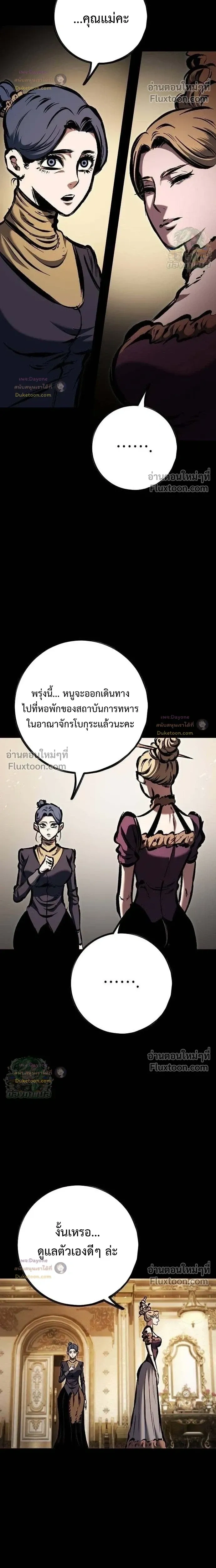 Mark of Ruin - มุนยังแห่งหายนะ - หน้า 14