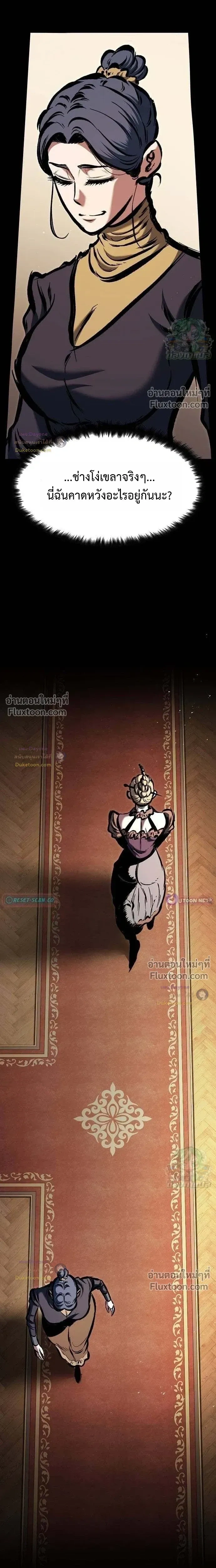 Mark of Ruin - มุนยังแห่งหายนะ - หน้า 15