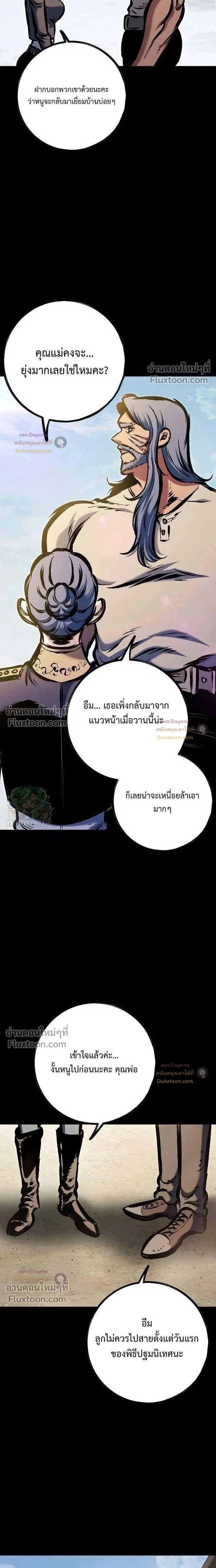 Mark of Ruin - มุนยังแห่งหายนะ - หน้า 17