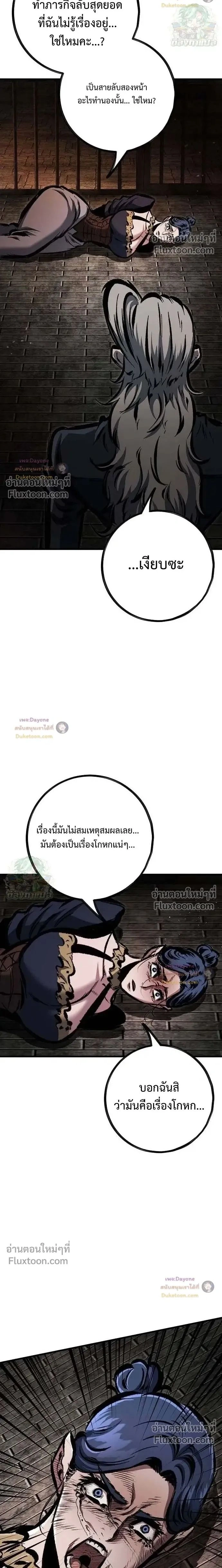 Mark of Ruin - มุนยังแห่งหายนะ - หน้า 2