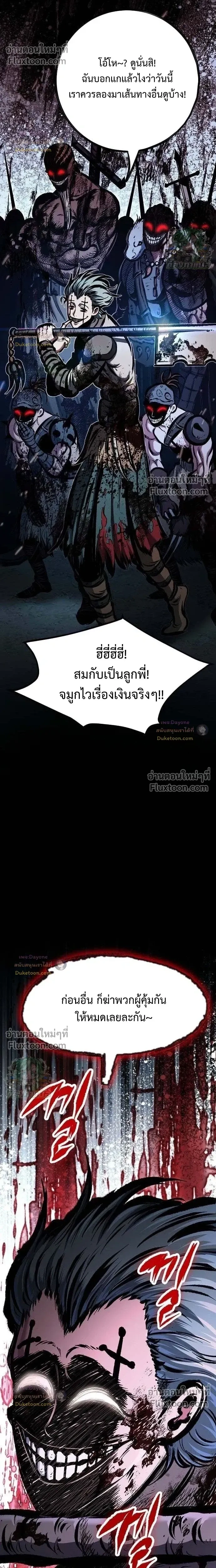 Mark of Ruin - มุนยังแห่งหายนะ - หน้า 20