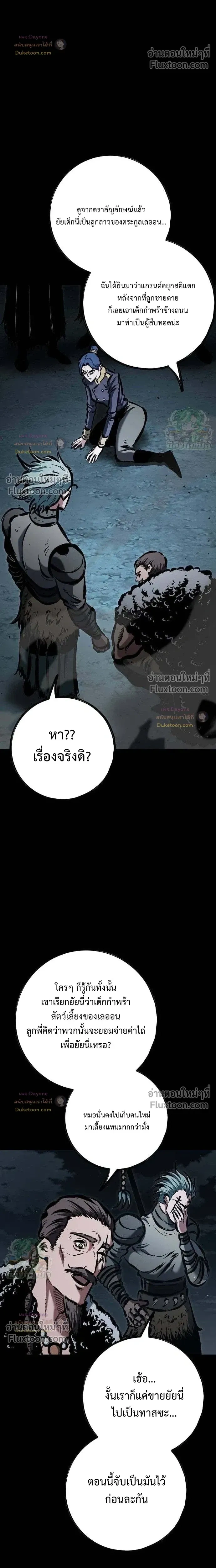 Mark of Ruin - มุนยังแห่งหายนะ - หน้า 22