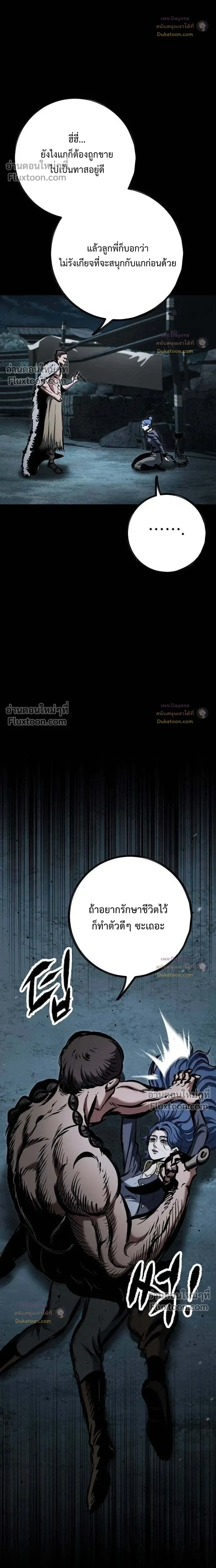 Mark of Ruin - มุนยังแห่งหายนะ - หน้า 24