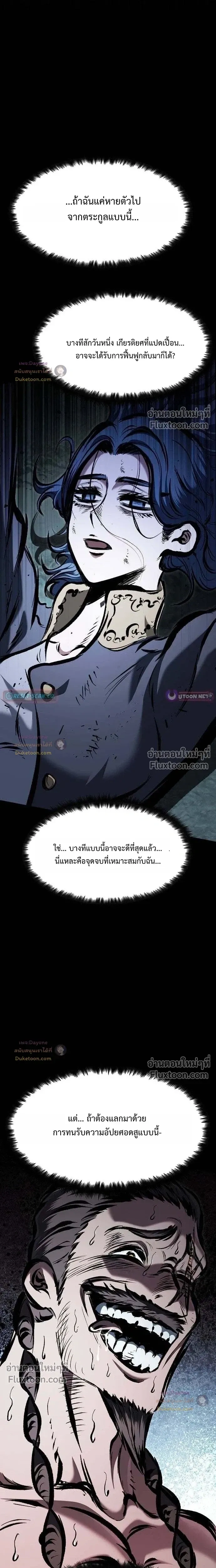Mark of Ruin - มุนยังแห่งหายนะ - หน้า 25