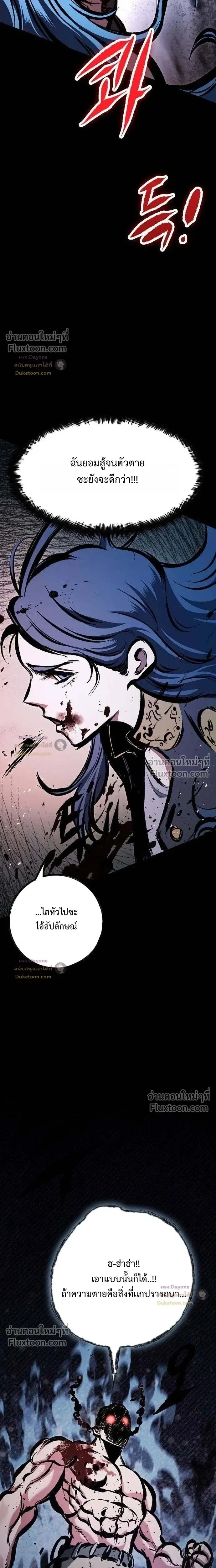 Mark of Ruin - มุนยังแห่งหายนะ - หน้า 27
