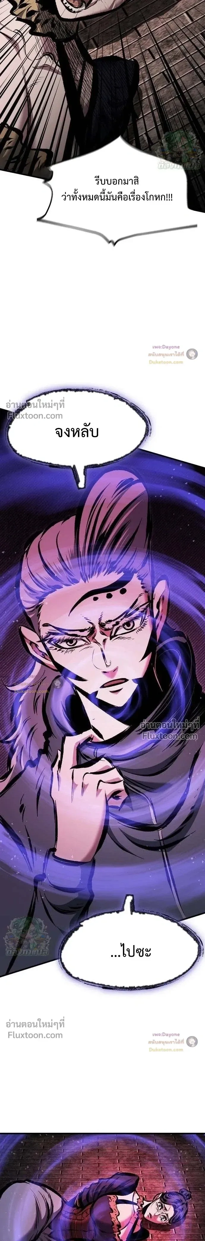 Mark of Ruin - มุนยังแห่งหายนะ - หน้า 3