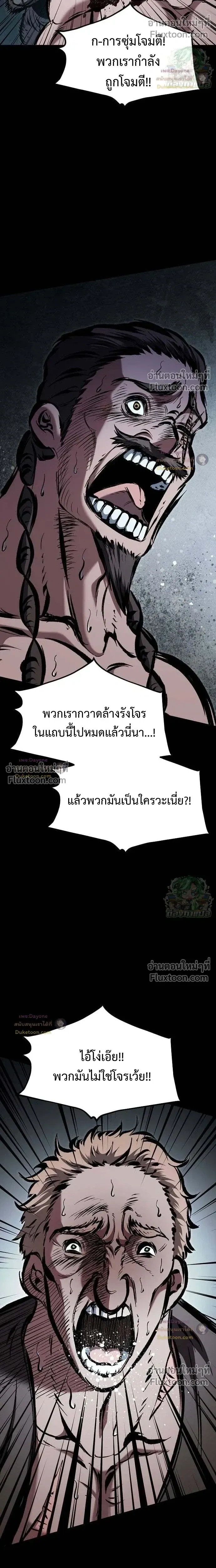 Mark of Ruin - มุนยังแห่งหายนะ - หน้า 30
