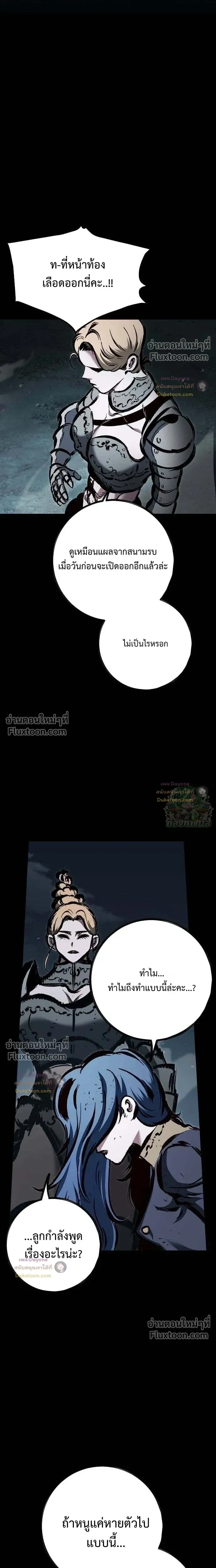 Mark of Ruin - มุนยังแห่งหายนะ - หน้า 35