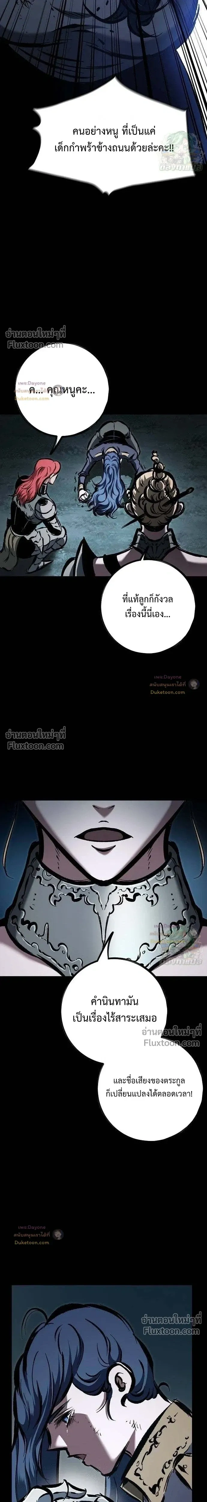 Mark of Ruin - มุนยังแห่งหายนะ - หน้า 37