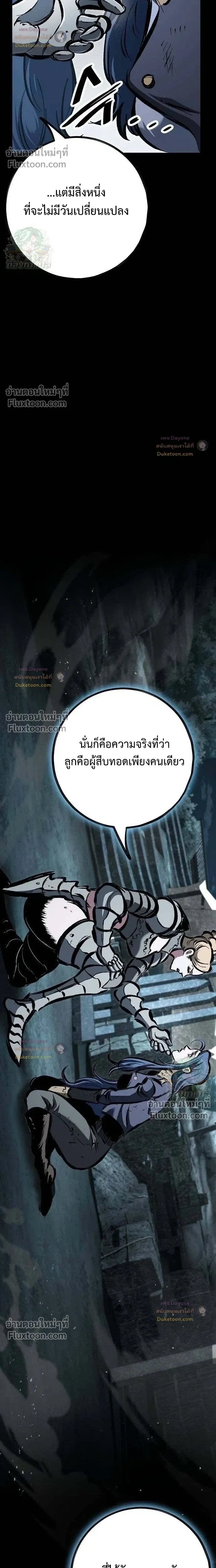 Mark of Ruin - มุนยังแห่งหายนะ - หน้า 38