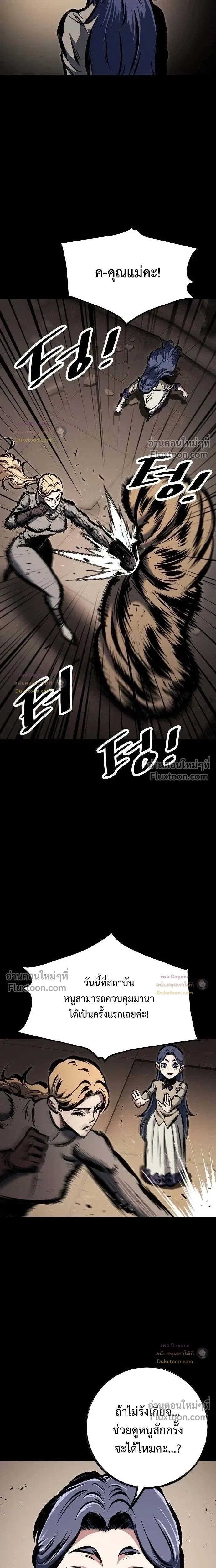 Mark of Ruin - มุนยังแห่งหายนะ - หน้า 7