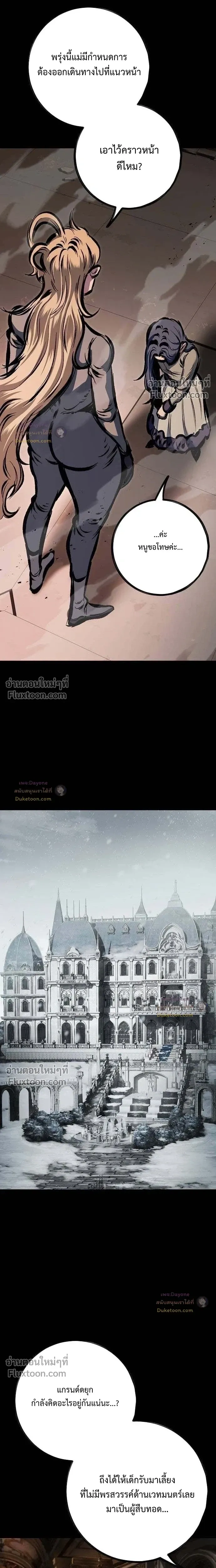 Mark of Ruin - มุนยังแห่งหายนะ - หน้า 9