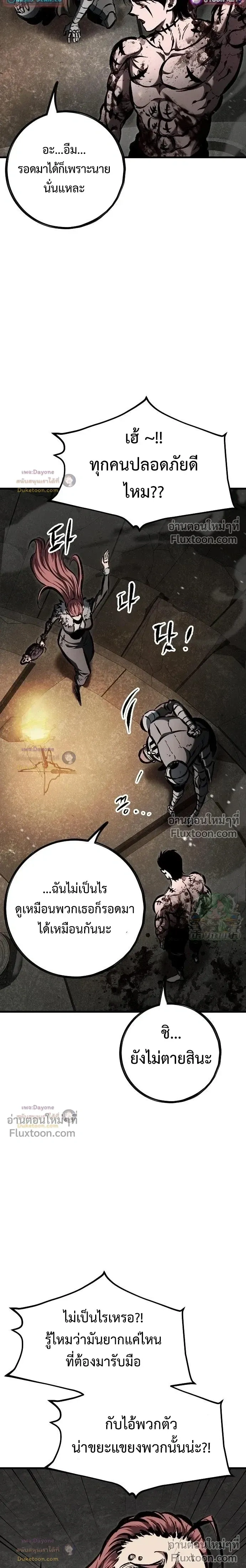 Mark of Ruin - มุนยังแห่งหายนะ - หน้า 10
