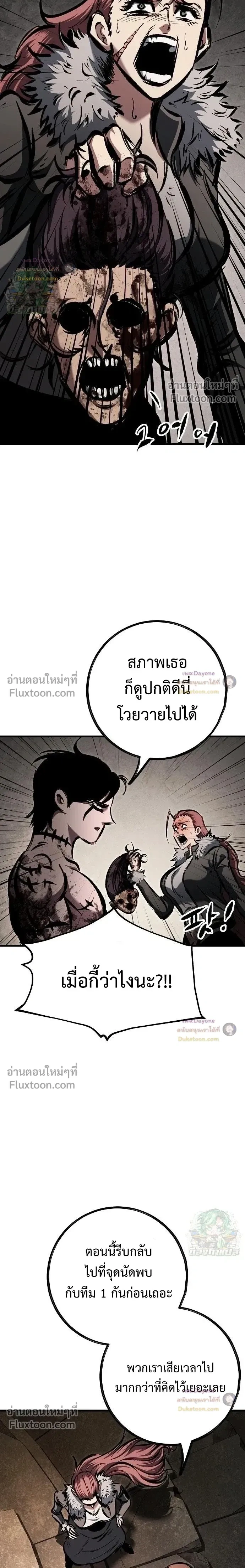 Mark of Ruin - มุนยังแห่งหายนะ - หน้า 11