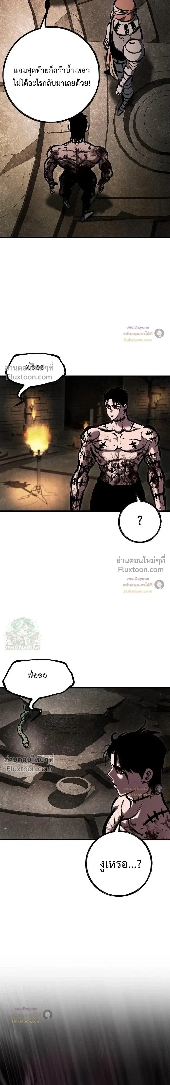 Mark of Ruin - มุนยังแห่งหายนะ - หน้า 12