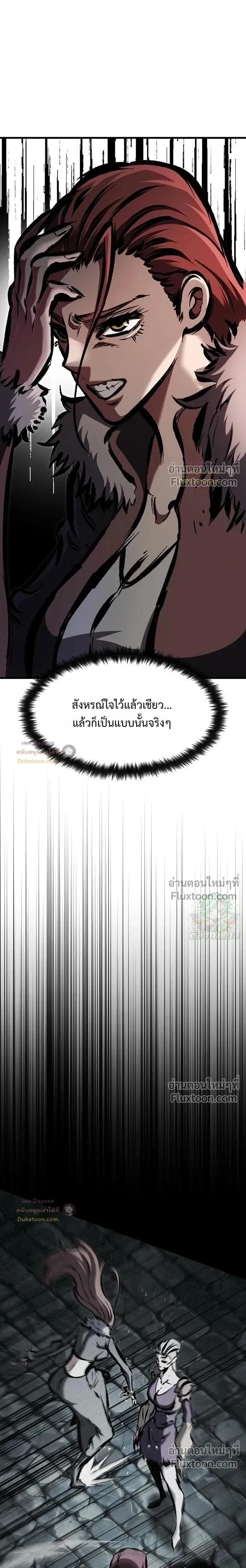 Mark of Ruin - มุนยังแห่งหายนะ - หน้า 18