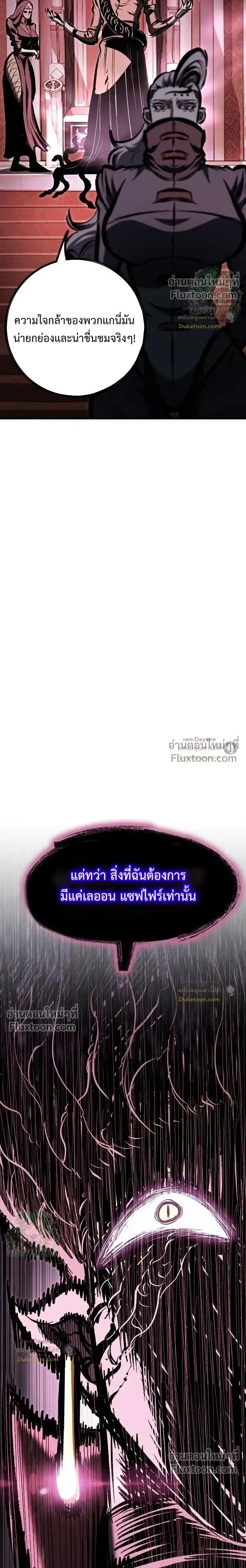 Mark of Ruin - มุนยังแห่งหายนะ - หน้า 21