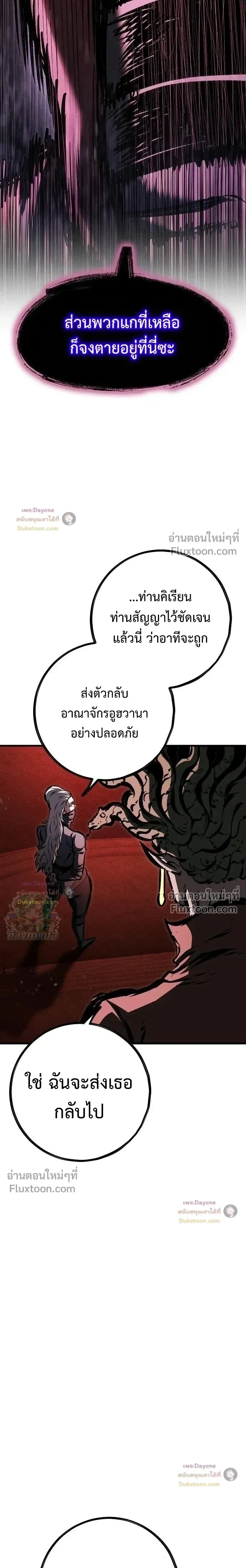 Mark of Ruin - มุนยังแห่งหายนะ - หน้า 22