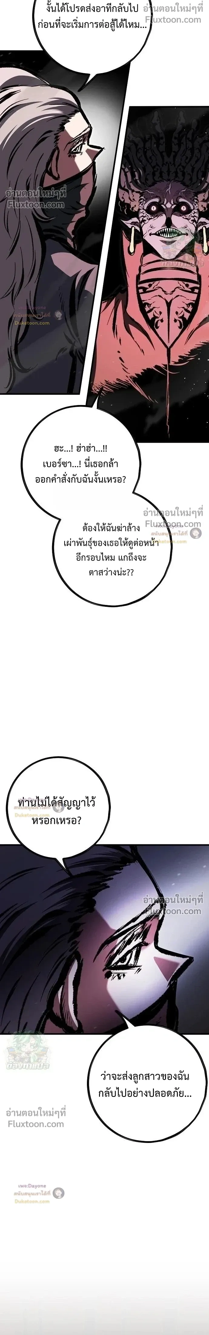 Mark of Ruin - มุนยังแห่งหายนะ - หน้า 23