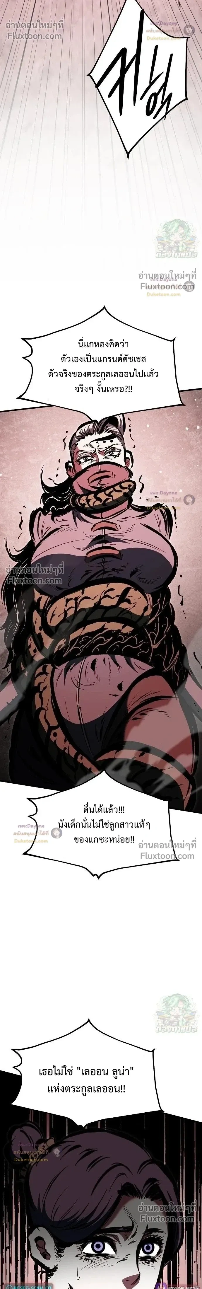 Mark of Ruin - มุนยังแห่งหายนะ - หน้า 25