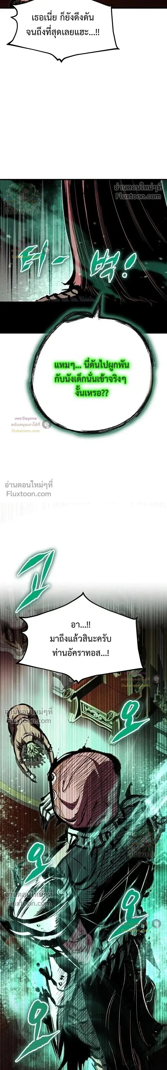 Mark of Ruin - มุนยังแห่งหายนะ - หน้า 27