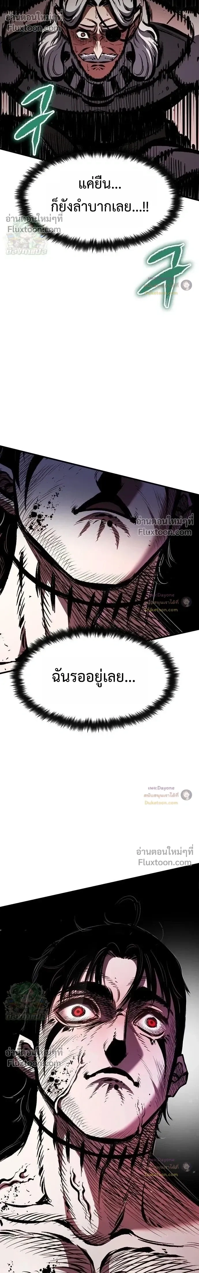 Mark of Ruin - มุนยังแห่งหายนะ - หน้า 29