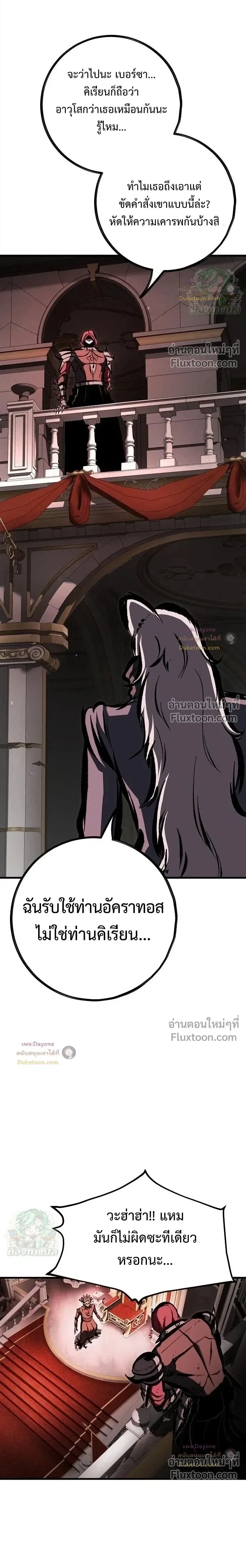 Mark of Ruin - มุนยังแห่งหายนะ - หน้า 31